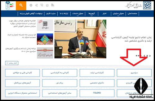 پذیر براساس سوابق تحصیلی ۱۴۰۴ 